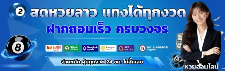 ทางเข้า ดู หวย ลาว ออนไลน์